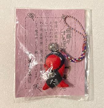 Amazon.co.jp: 飛騨高山 さるぼぼ ストラップ 愛和工芸 : 家電
